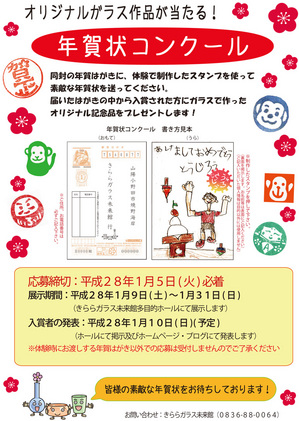 年賀状 山陽小野田市のきららガラス未来館 スタッフブログ